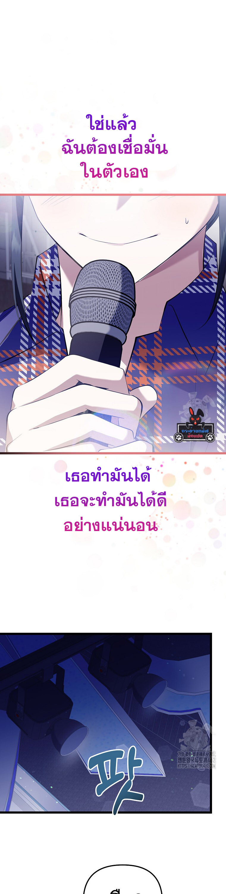 The Crazy Genius Composer Returns ตอนที่ 35 แปลไทย page 28