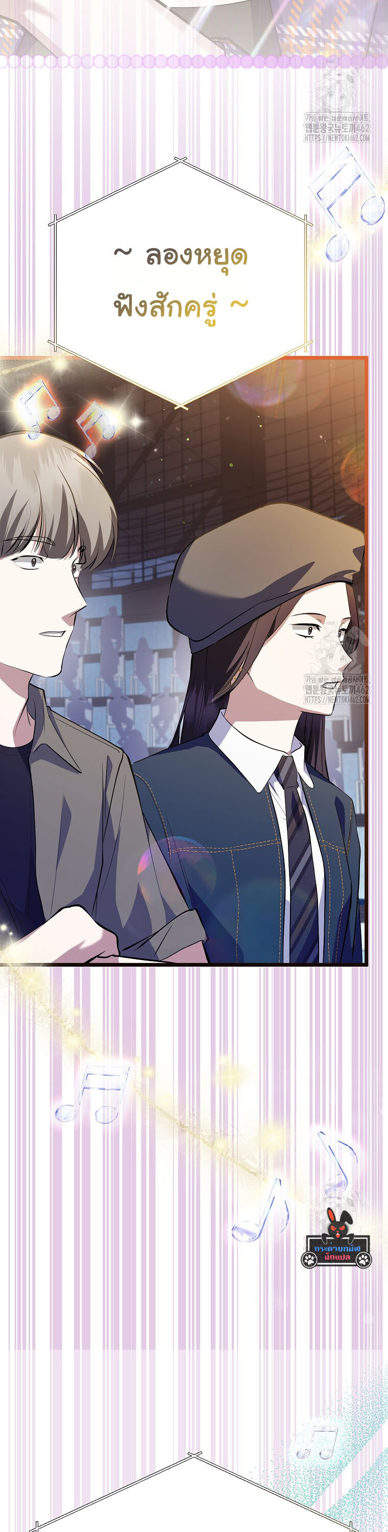 The Crazy Genius Composer Returns ตอนที่ 35 แปลไทย page 31