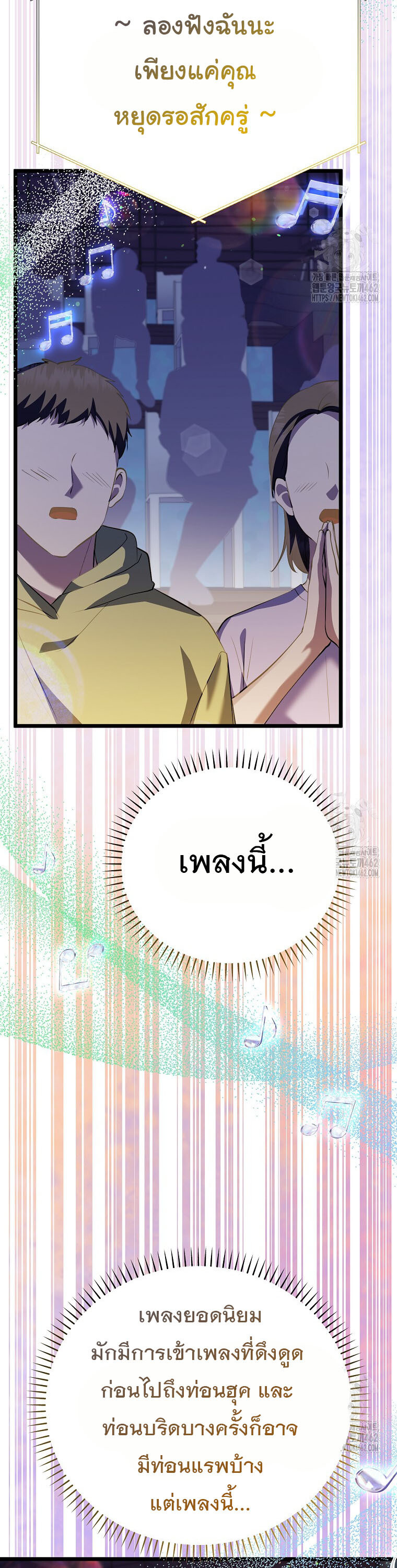 The Crazy Genius Composer Returns ตอนที่ 35 แปลไทย page 32