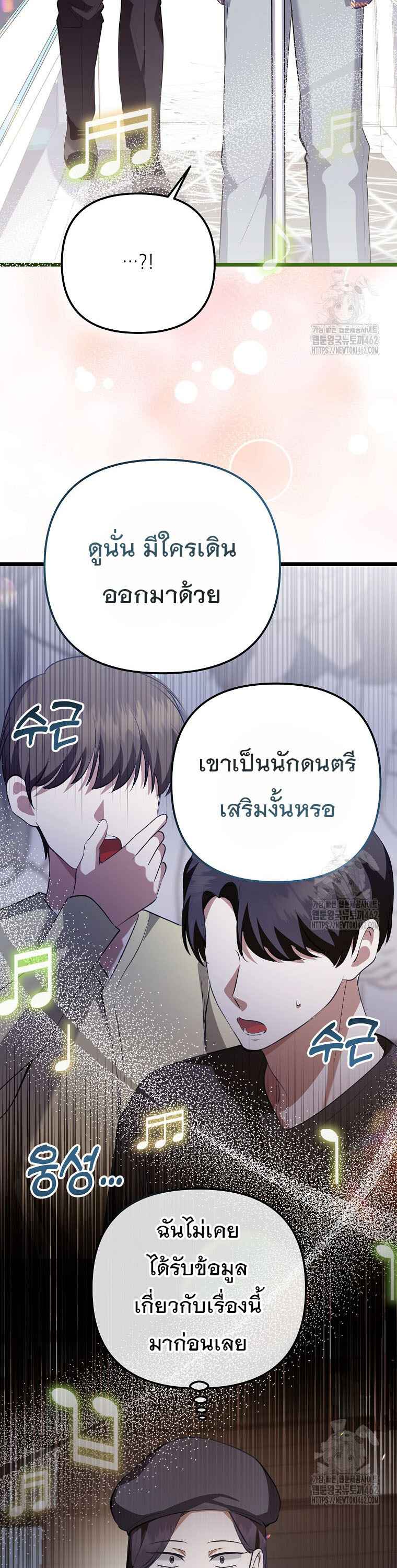 The Crazy Genius Composer Returns ตอนที่ 35 แปลไทย page 36