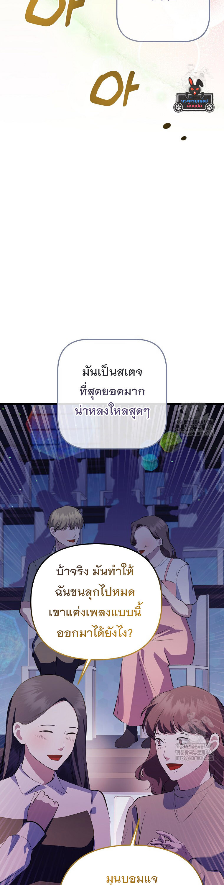 The Crazy Genius Composer Returns ตอนที่ 35 แปลไทย page 42
