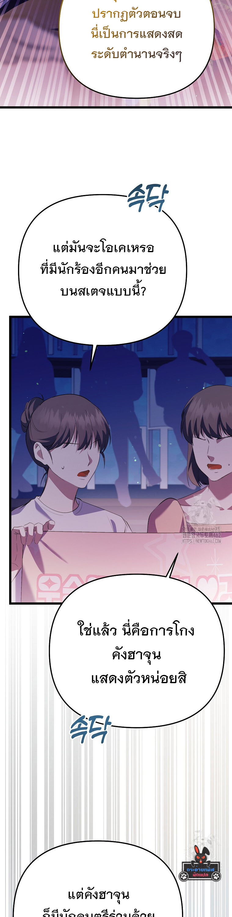 The Crazy Genius Composer Returns ตอนที่ 35 แปลไทย page 43