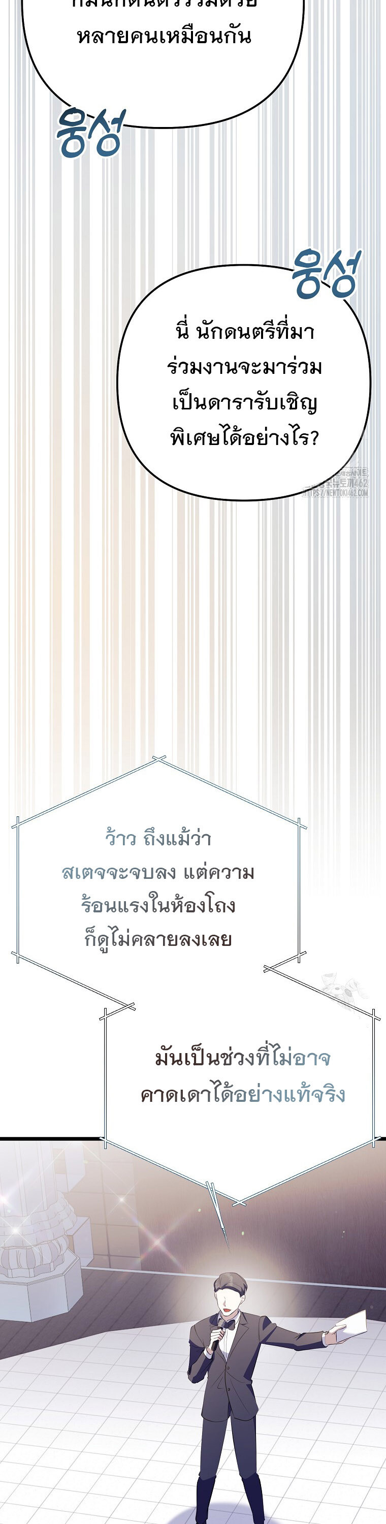 The Crazy Genius Composer Returns ตอนที่ 35 แปลไทย page 44