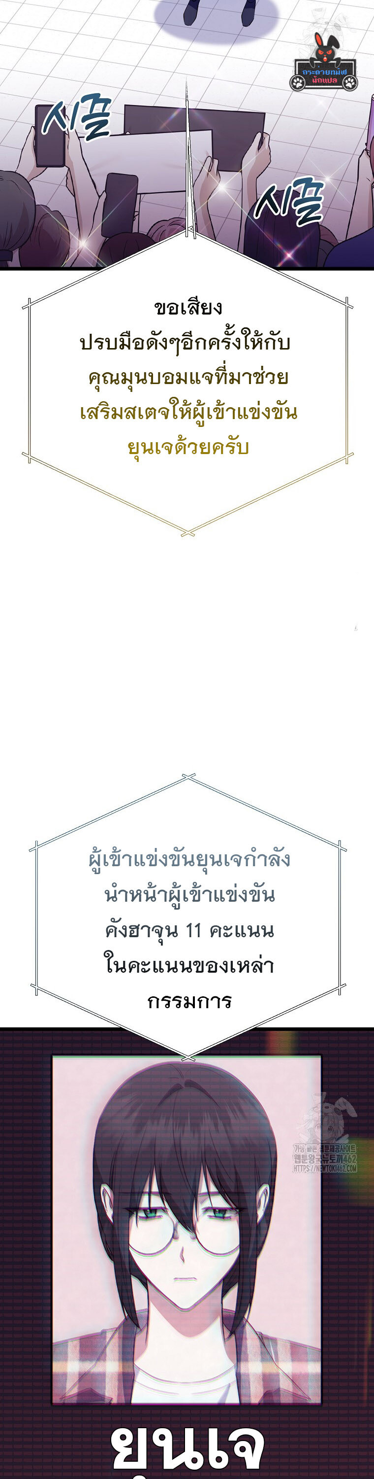 The Crazy Genius Composer Returns ตอนที่ 35 แปลไทย page 45