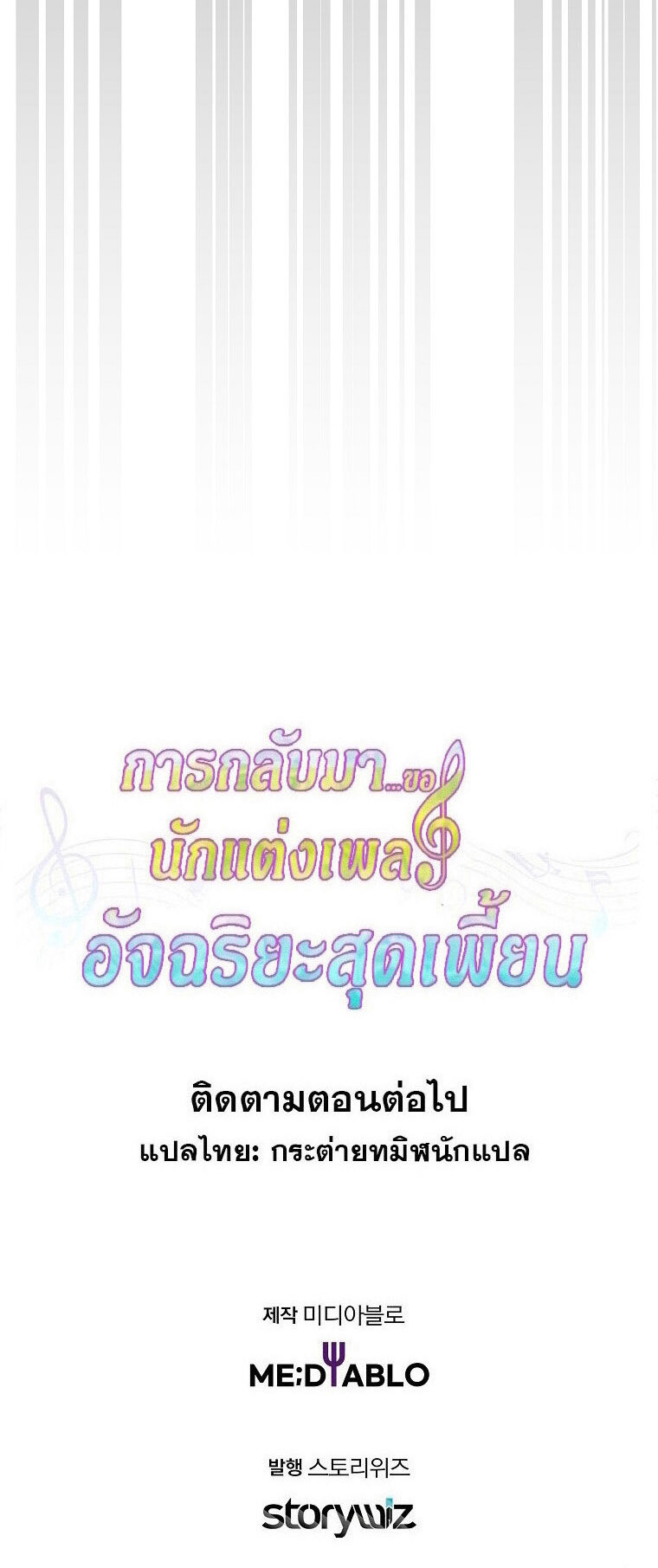 The Crazy Genius Composer Returns ตอนที่ 35 แปลไทย page 48