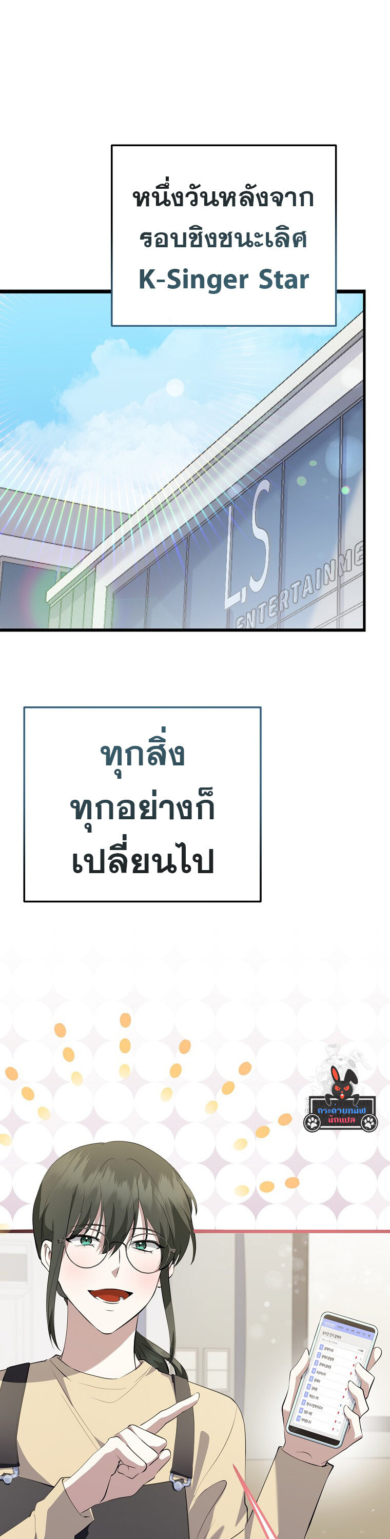 The Crazy Genius Composer Returns ตอนที่ 36 แปลไทย page 1
