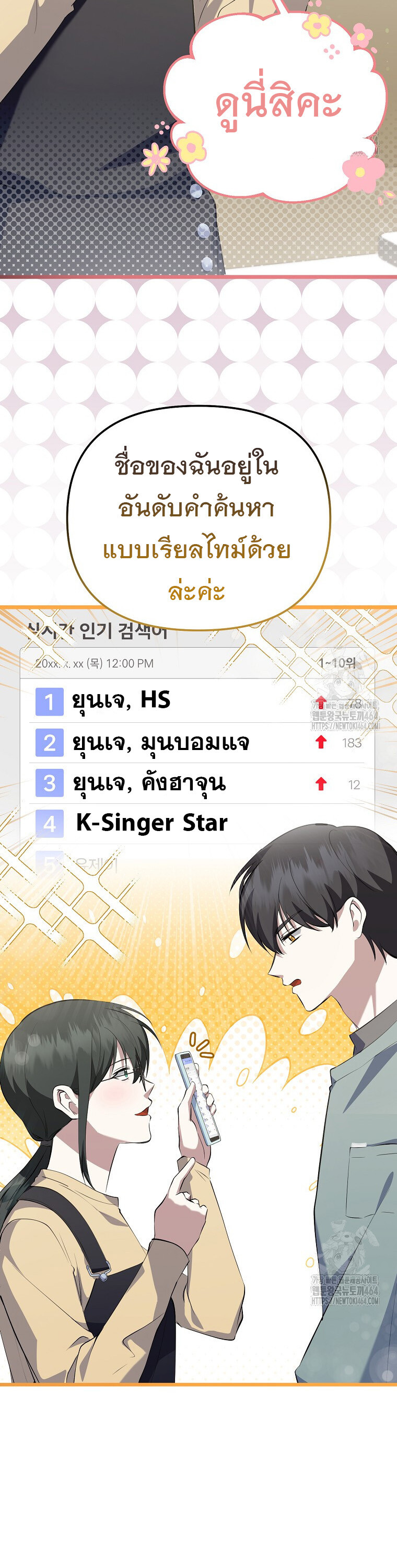 The Crazy Genius Composer Returns ตอนที่ 36 แปลไทย page 2