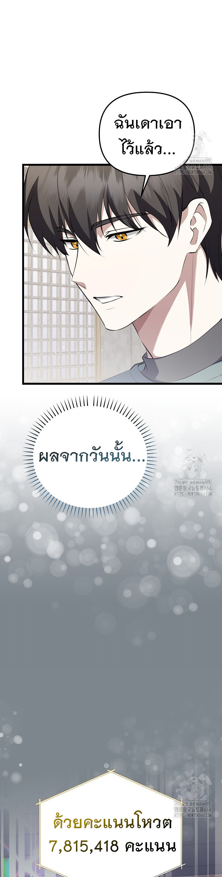 The Crazy Genius Composer Returns ตอนที่ 36 แปลไทย page 3
