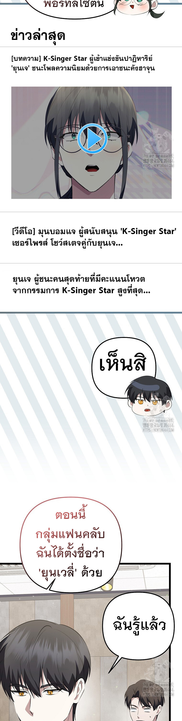 The Crazy Genius Composer Returns ตอนที่ 36 แปลไทย page 7