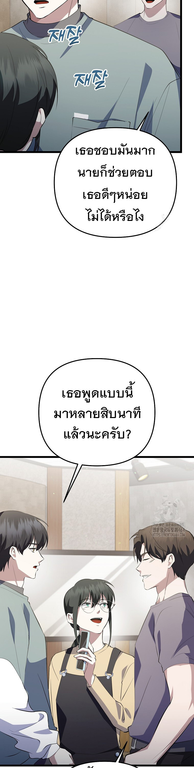 The Crazy Genius Composer Returns ตอนที่ 36 แปลไทย page 8