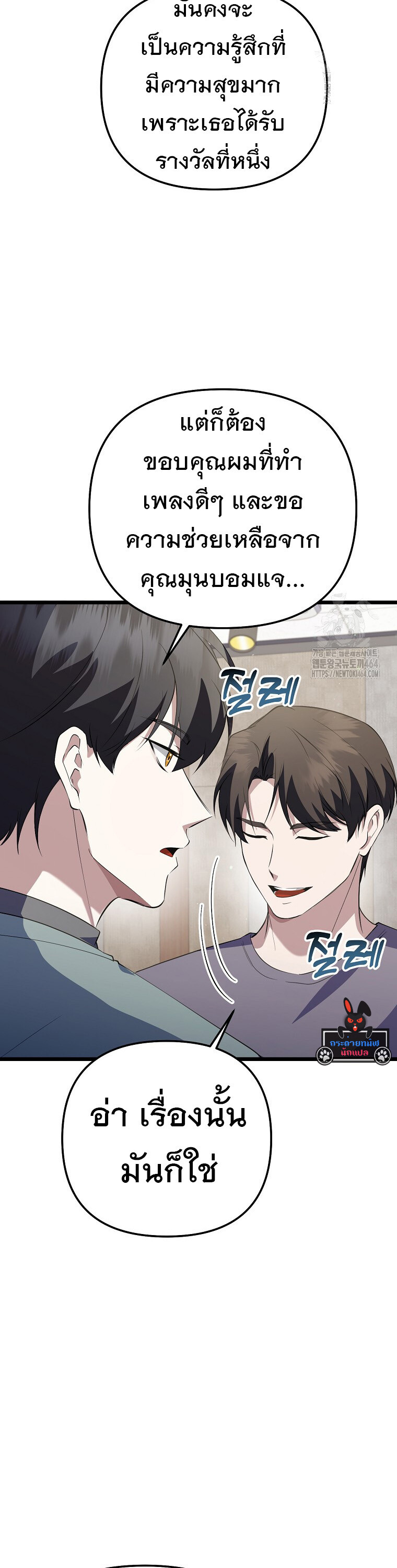 The Crazy Genius Composer Returns ตอนที่ 36 แปลไทย page 9
