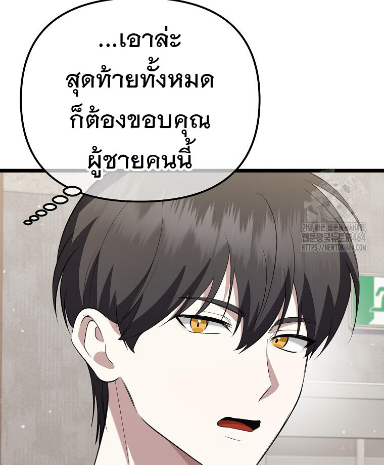 The Crazy Genius Composer Returns ตอนที่ 36 แปลไทย page 10