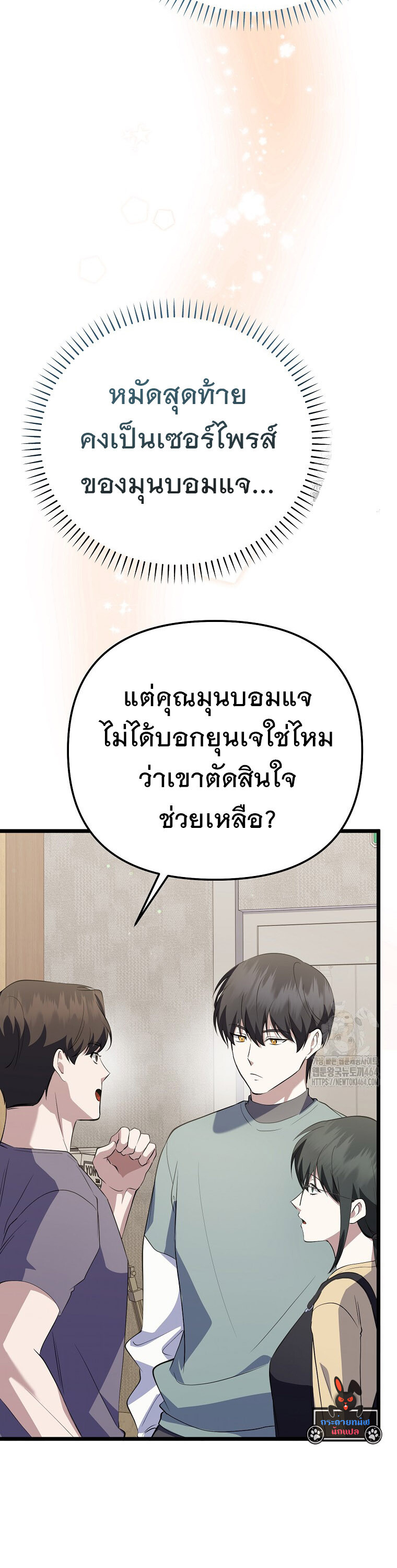 The Crazy Genius Composer Returns ตอนที่ 36 แปลไทย page 12