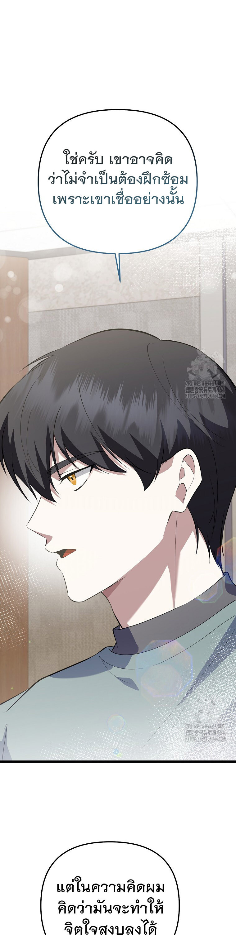 The Crazy Genius Composer Returns ตอนที่ 36 แปลไทย page 13