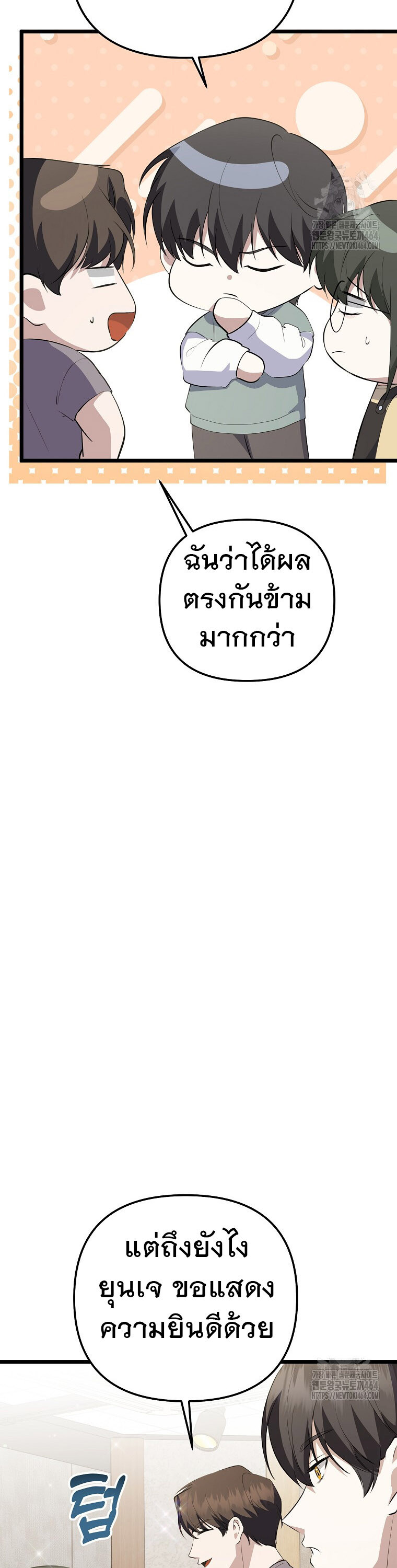 The Crazy Genius Composer Returns ตอนที่ 36 แปลไทย page 14
