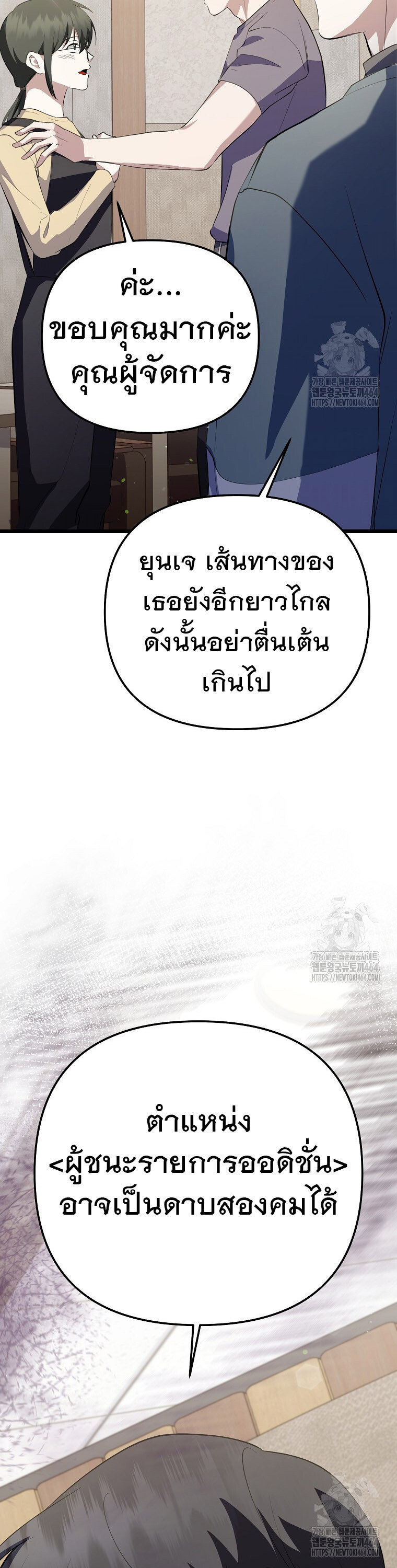 The Crazy Genius Composer Returns ตอนที่ 36 แปลไทย page 15