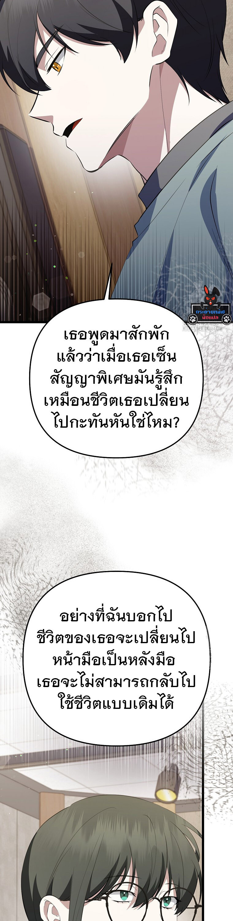The Crazy Genius Composer Returns ตอนที่ 36 แปลไทย page 16