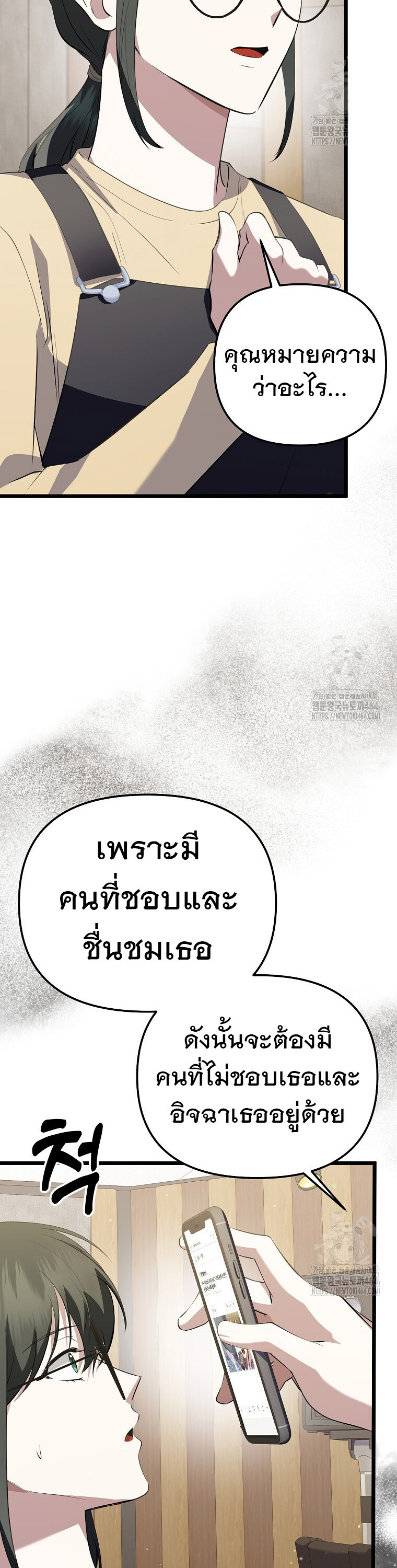The Crazy Genius Composer Returns ตอนที่ 36 แปลไทย page 17