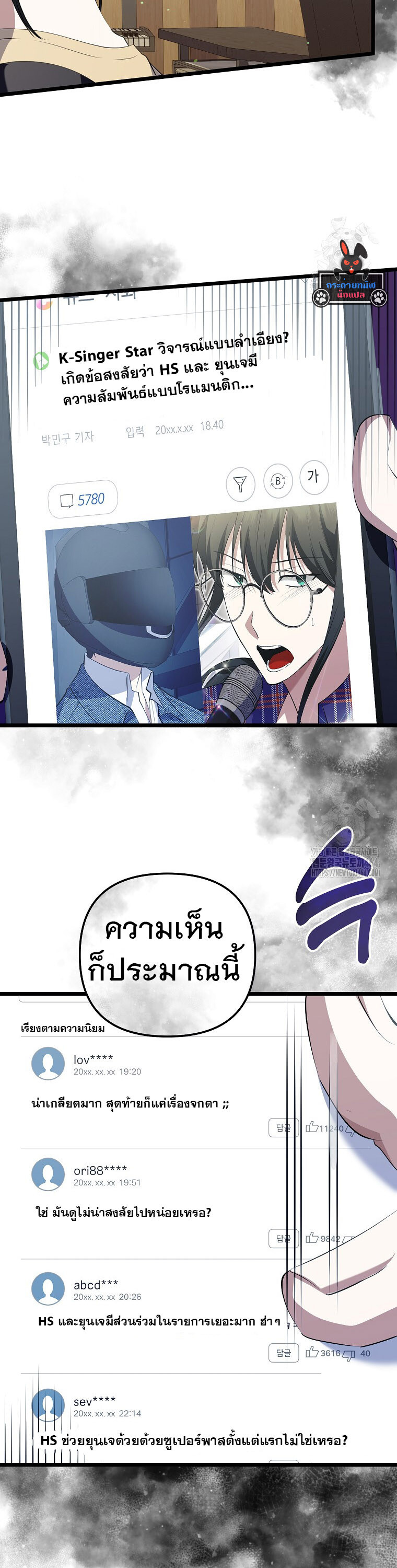 The Crazy Genius Composer Returns ตอนที่ 36 แปลไทย page 18