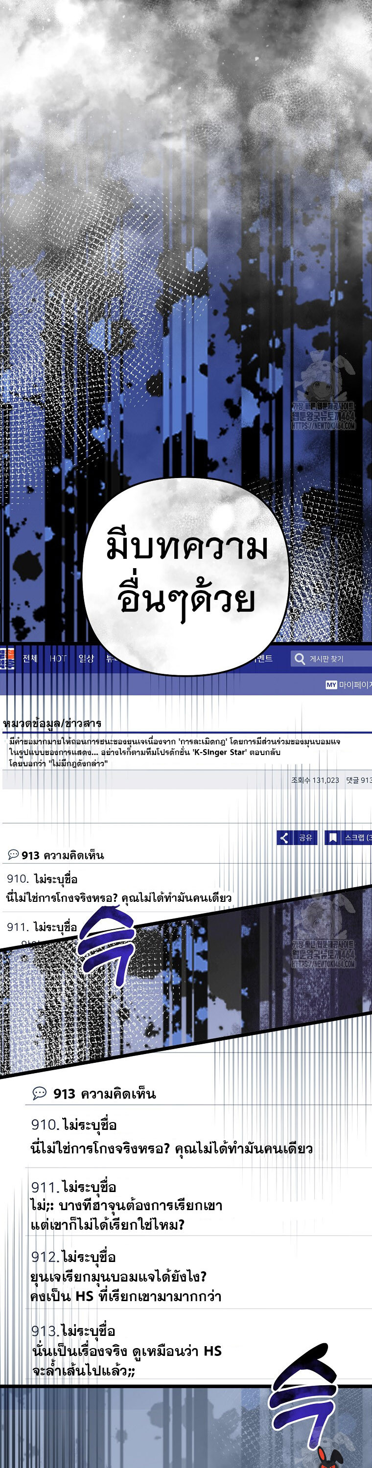 The Crazy Genius Composer Returns ตอนที่ 36 แปลไทย page 19