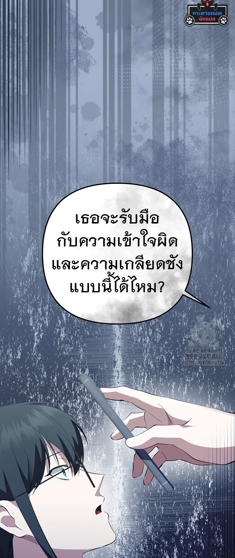 The Crazy Genius Composer Returns ตอนที่ 36 แปลไทย page 20
