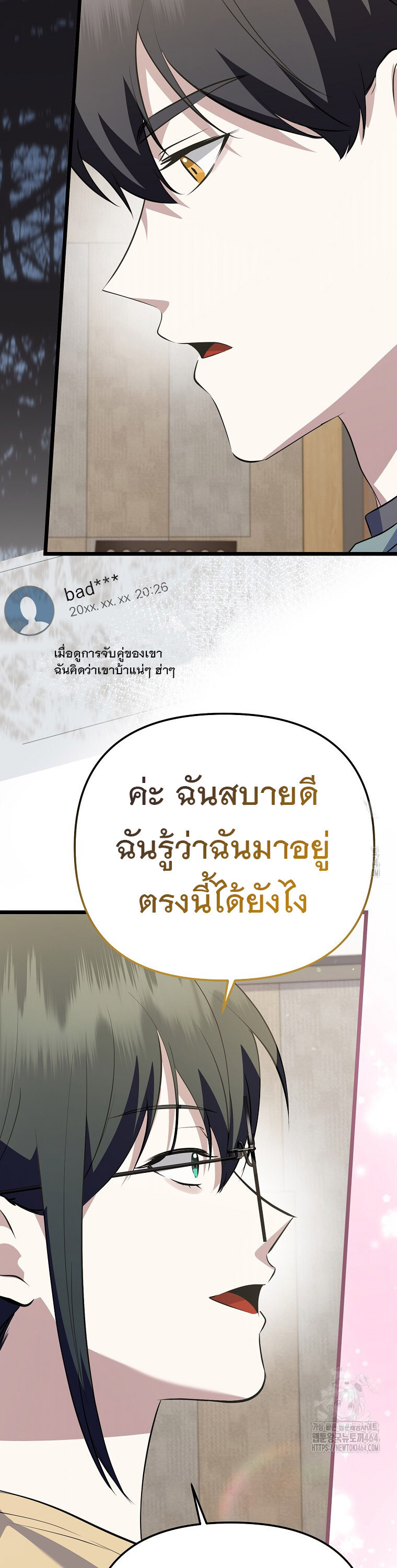 The Crazy Genius Composer Returns ตอนที่ 36 แปลไทย page 25