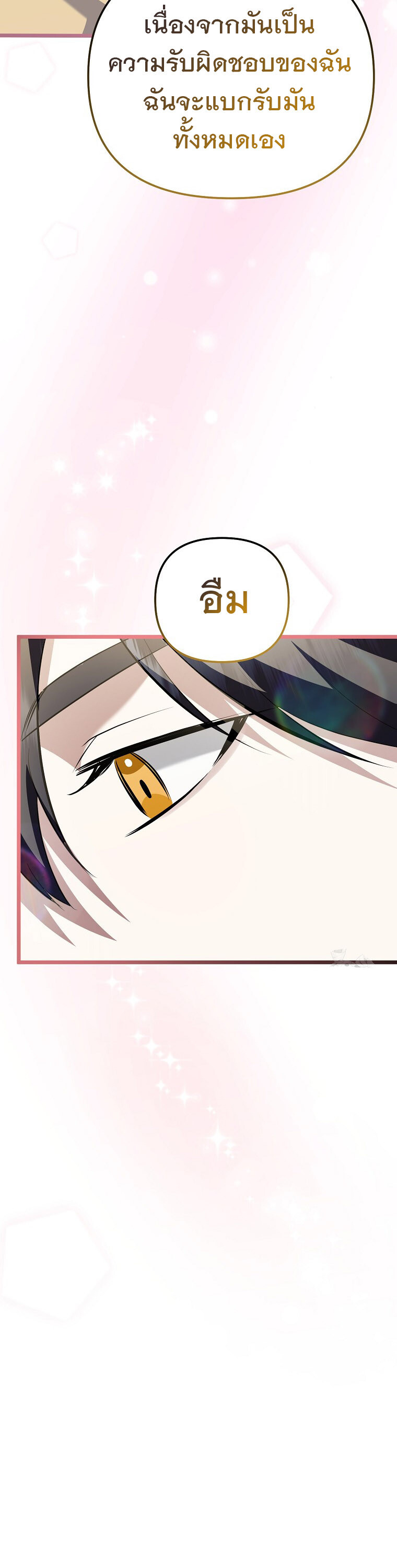 The Crazy Genius Composer Returns ตอนที่ 36 แปลไทย page 26