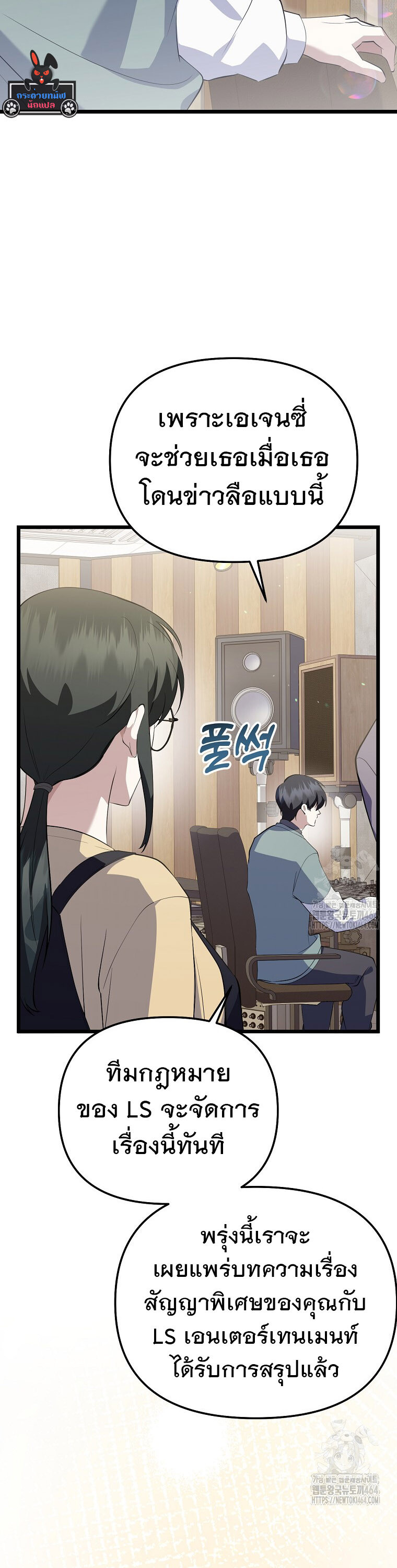 The Crazy Genius Composer Returns ตอนที่ 36 แปลไทย page 29