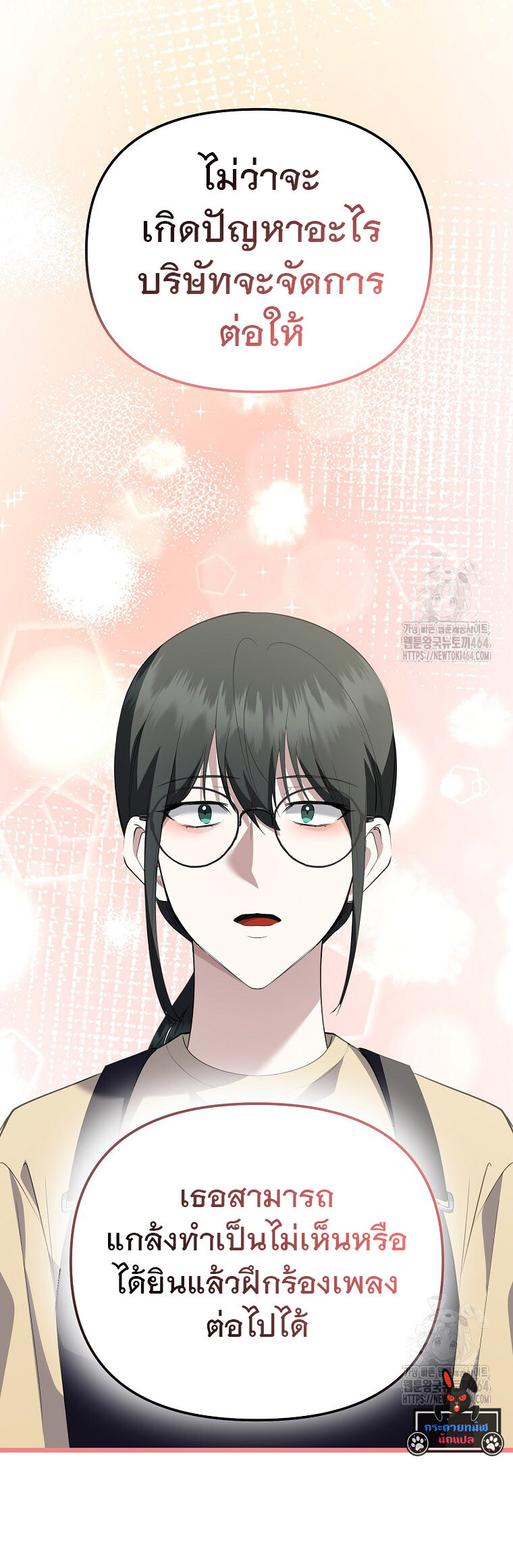 The Crazy Genius Composer Returns ตอนที่ 36 แปลไทย page 30