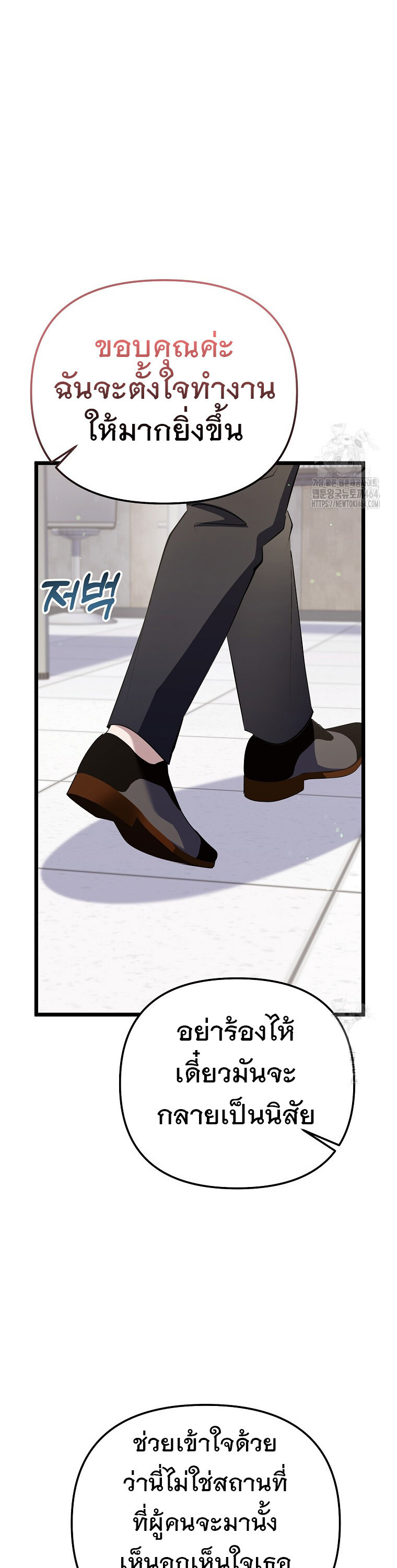 The Crazy Genius Composer Returns ตอนที่ 36 แปลไทย page 31