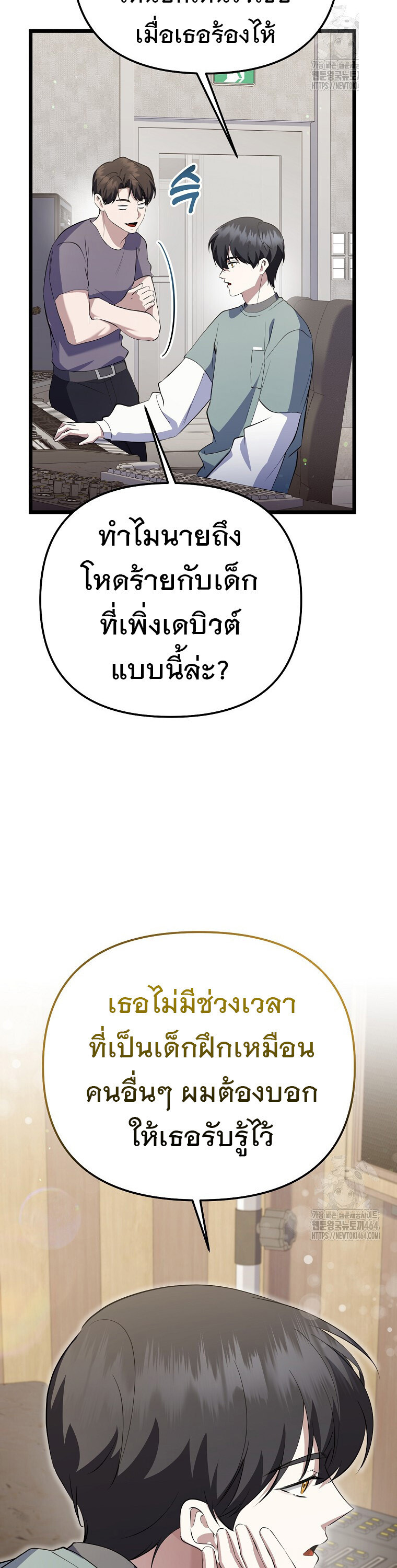 The Crazy Genius Composer Returns ตอนที่ 36 แปลไทย page 32