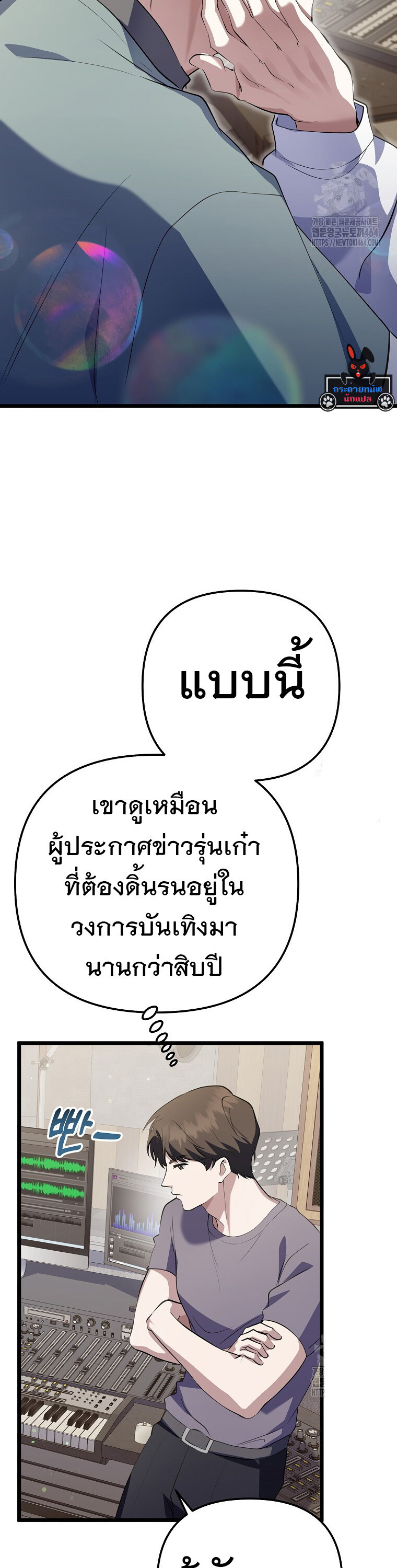 The Crazy Genius Composer Returns ตอนที่ 36 แปลไทย page 33