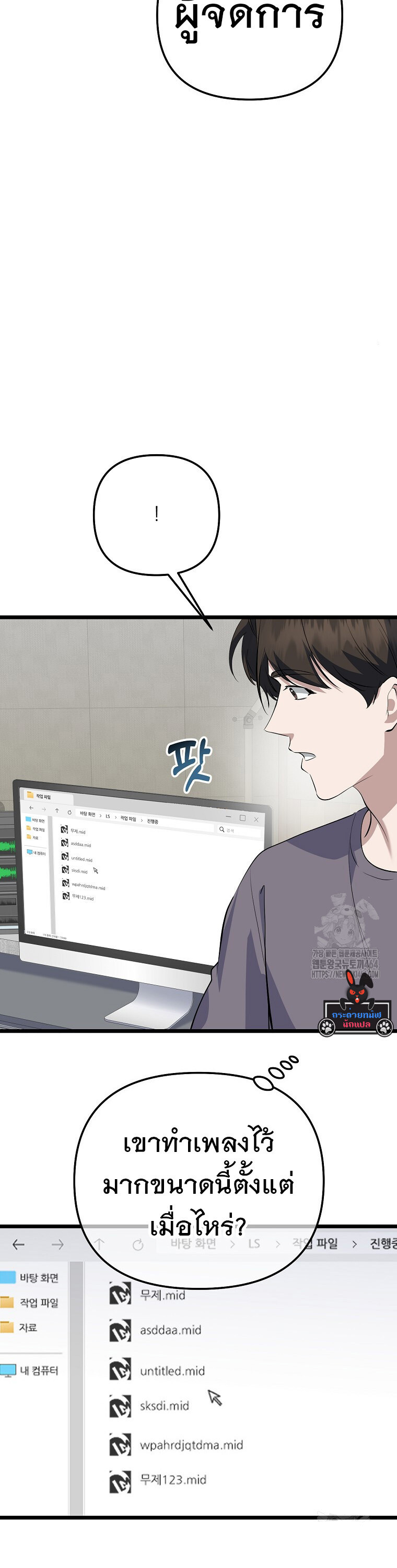 The Crazy Genius Composer Returns ตอนที่ 36 แปลไทย page 34