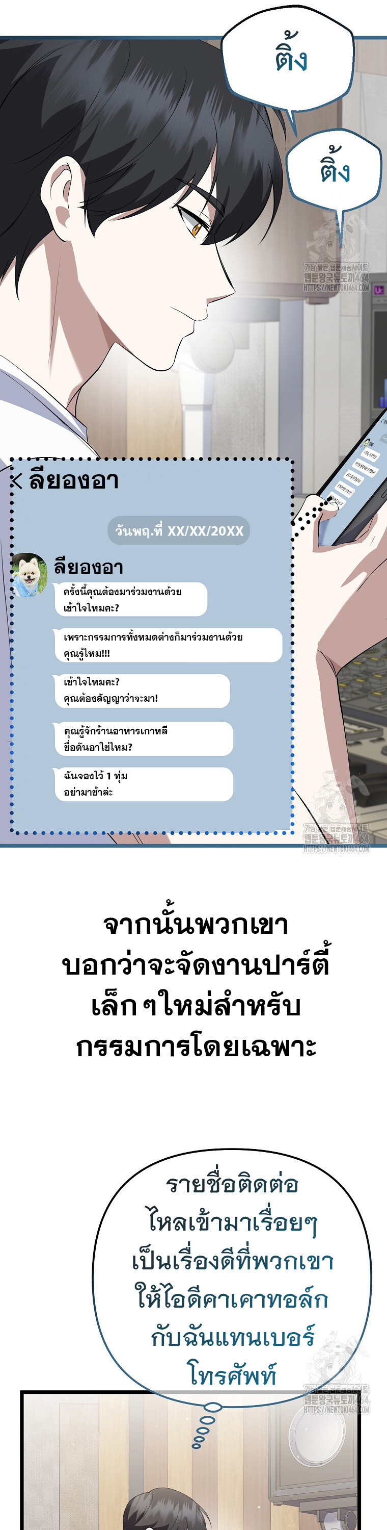 The Crazy Genius Composer Returns ตอนที่ 36 แปลไทย page 37