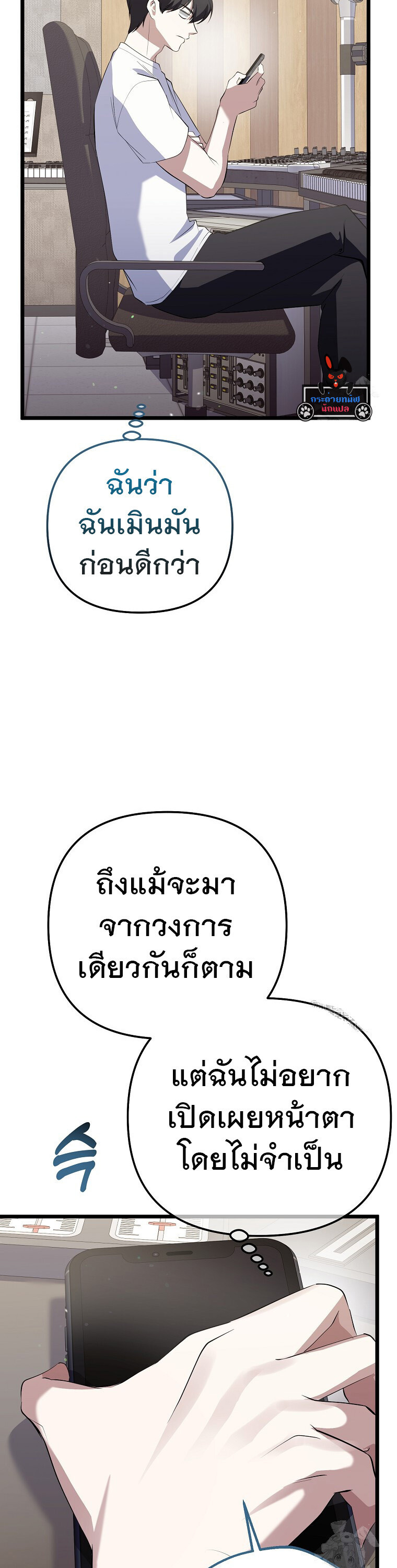 The Crazy Genius Composer Returns ตอนที่ 36 แปลไทย page 38