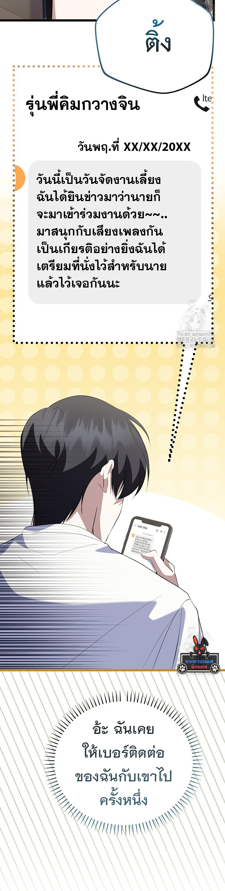 The Crazy Genius Composer Returns ตอนที่ 36 แปลไทย page 39