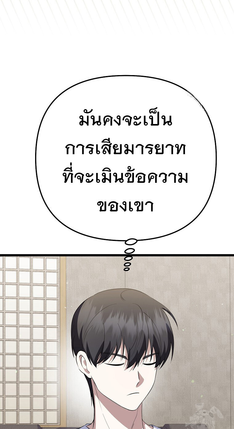 The Crazy Genius Composer Returns ตอนที่ 36 แปลไทย page 40