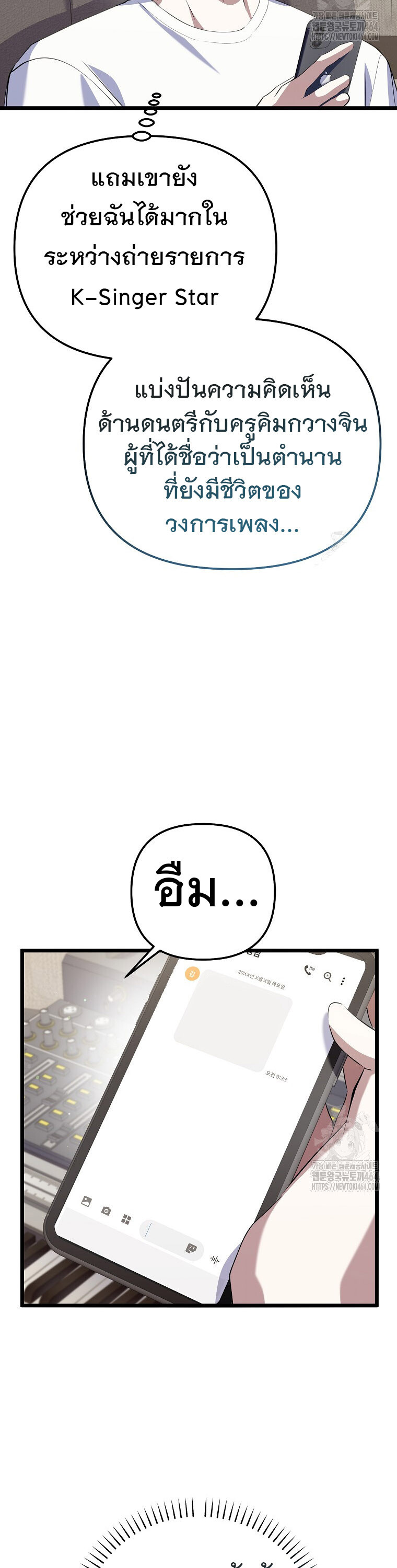 The Crazy Genius Composer Returns ตอนที่ 36 แปลไทย page 41