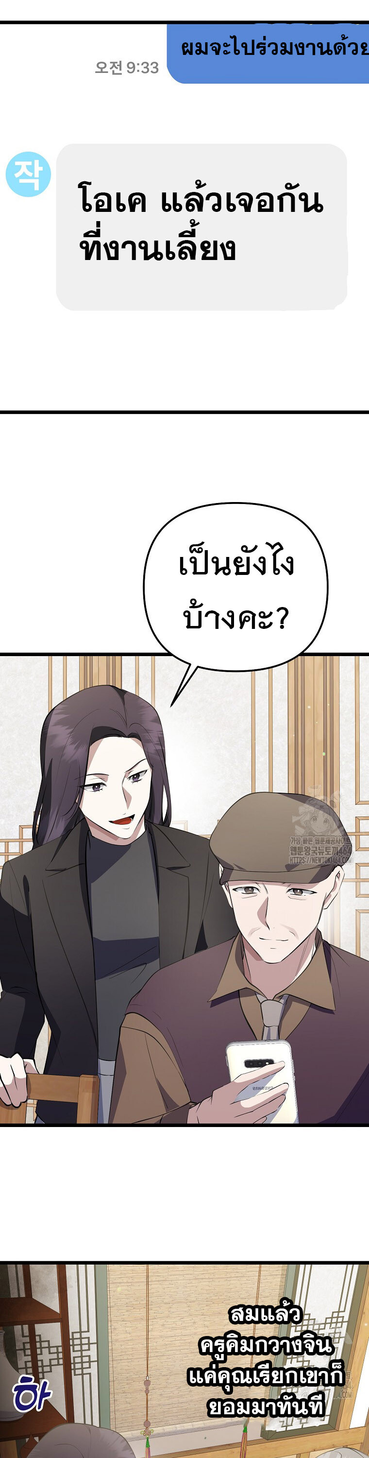 The Crazy Genius Composer Returns ตอนที่ 36 แปลไทย page 43