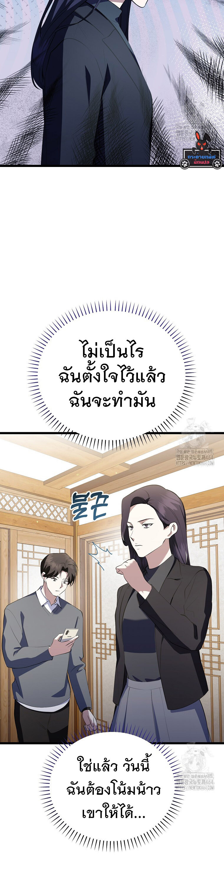 The Crazy Genius Composer Returns ตอนที่ 36 แปลไทย page 46