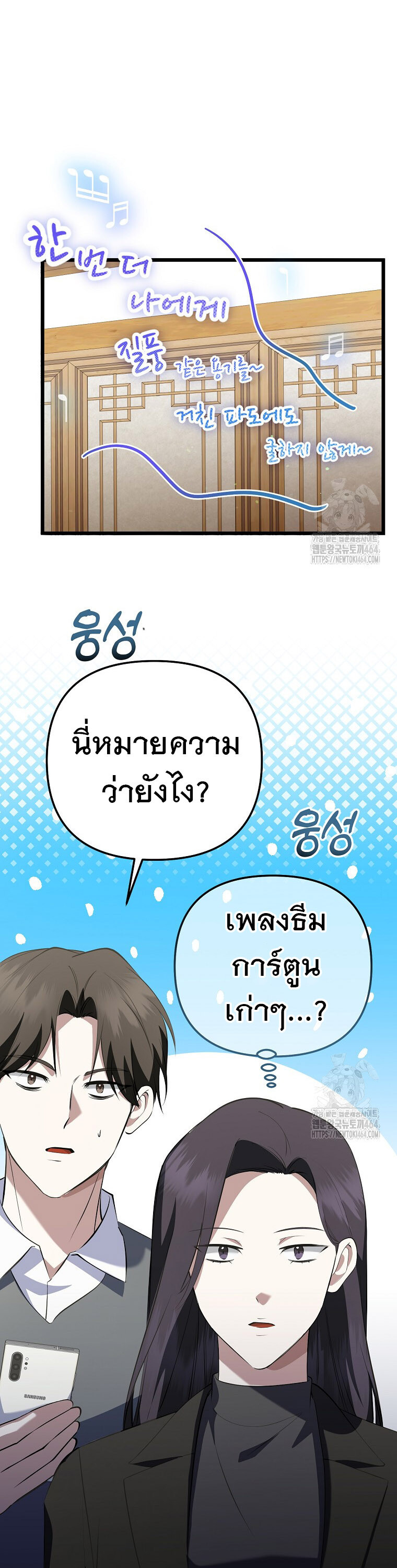 The Crazy Genius Composer Returns ตอนที่ 36 แปลไทย page 48