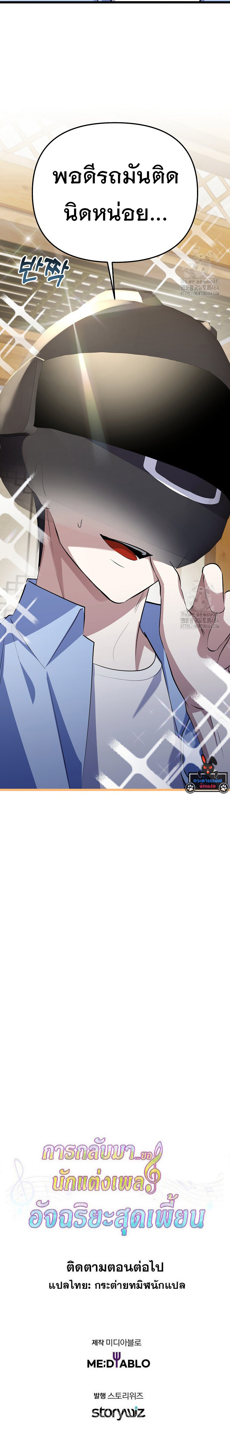 The Crazy Genius Composer Returns ตอนที่ 36 แปลไทย page 51