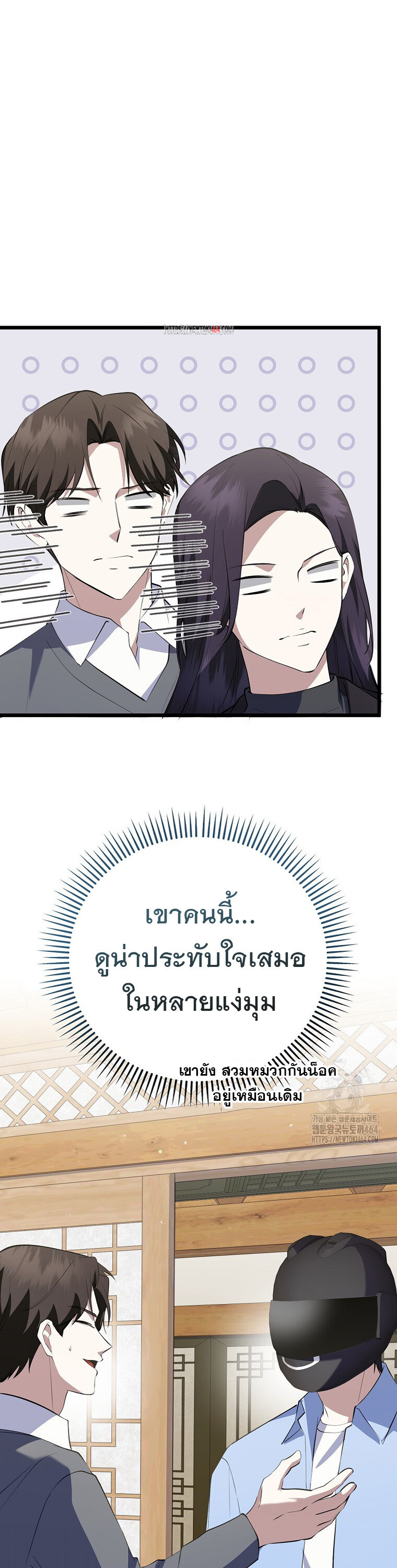 The Crazy Genius Composer Returns ตอนที่ 37 แปลไทย page 1