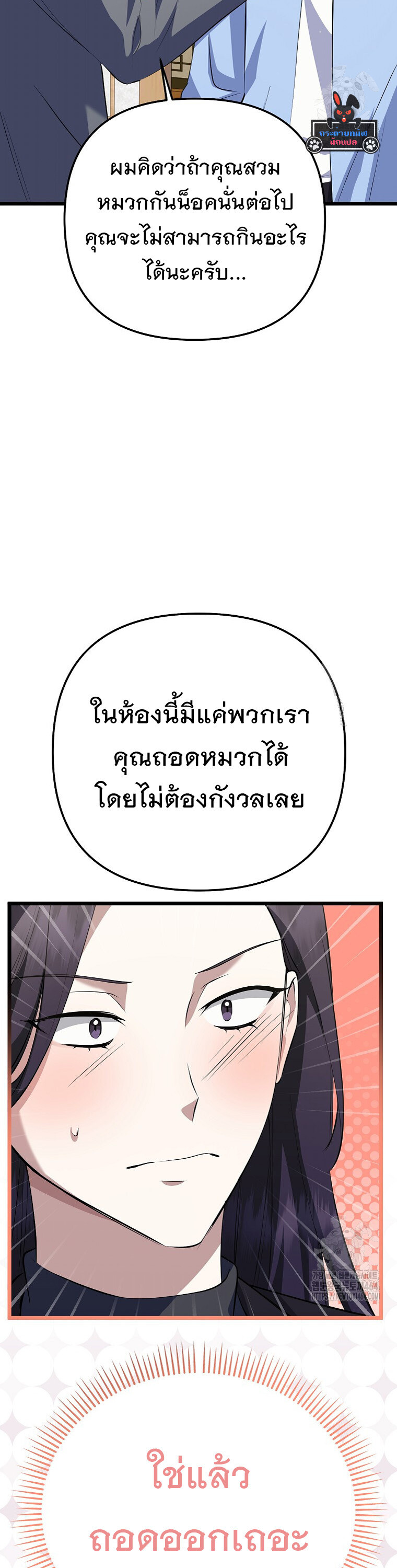 The Crazy Genius Composer Returns ตอนที่ 37 แปลไทย page 2
