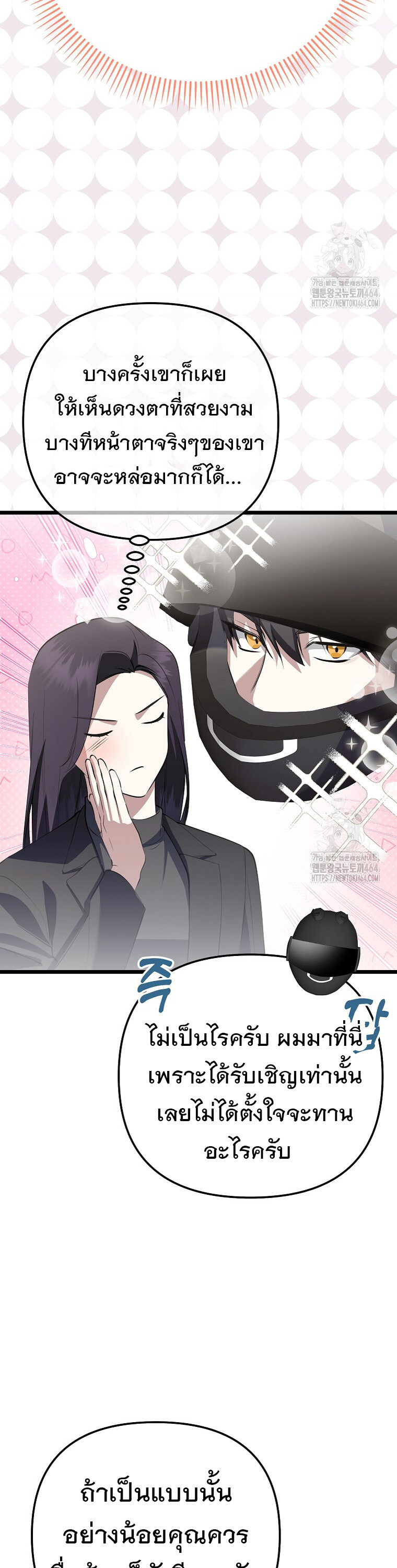 The Crazy Genius Composer Returns ตอนที่ 37 แปลไทย page 3