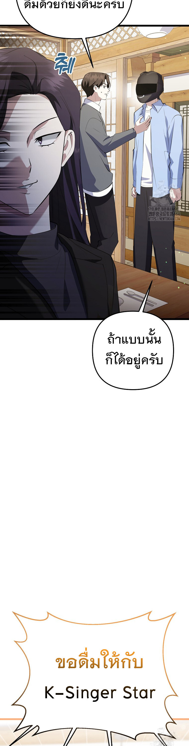 The Crazy Genius Composer Returns ตอนที่ 37 แปลไทย page 4