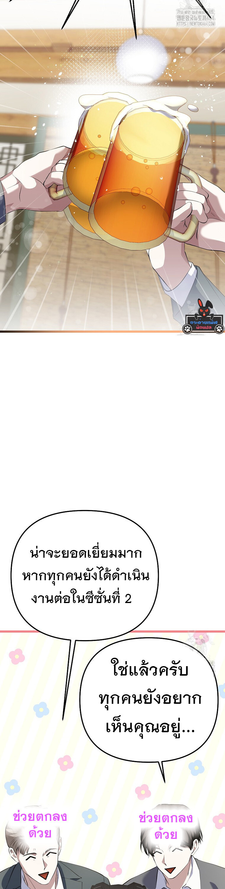 The Crazy Genius Composer Returns ตอนที่ 37 แปลไทย page 5
