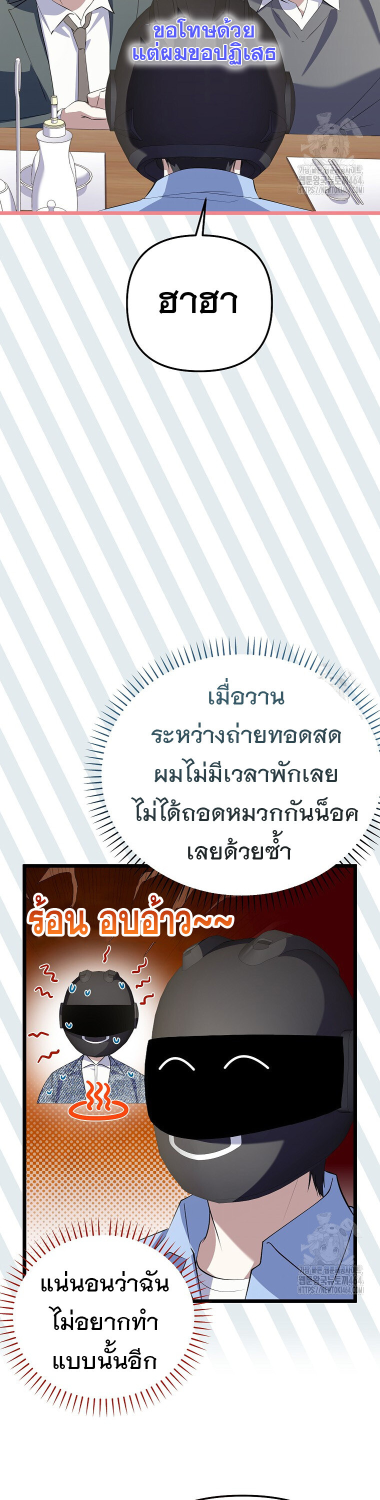The Crazy Genius Composer Returns ตอนที่ 37 แปลไทย page 6