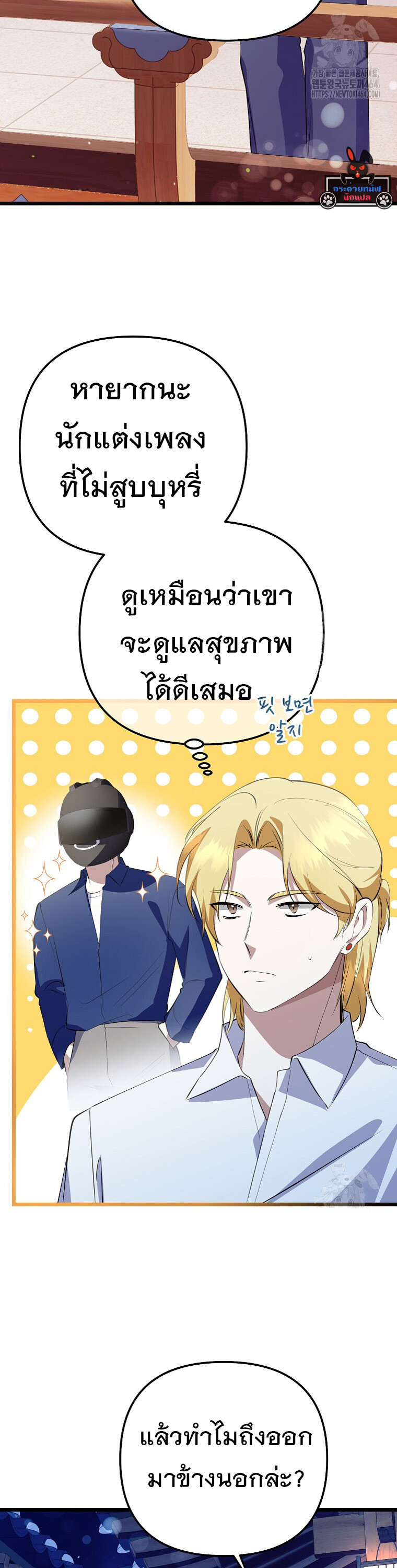 The Crazy Genius Composer Returns ตอนที่ 37 แปลไทย page 9