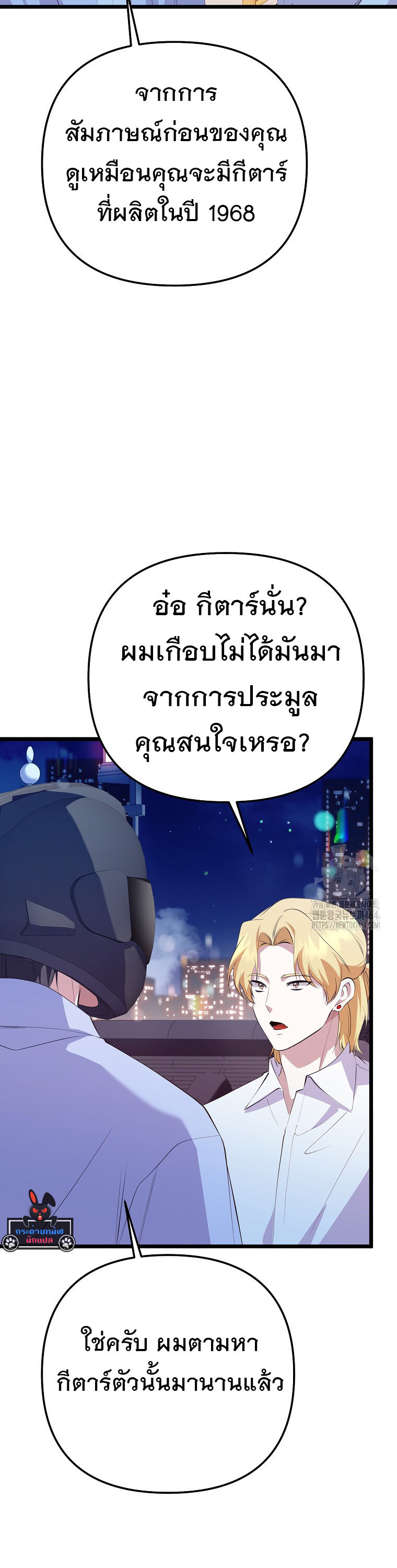 The Crazy Genius Composer Returns ตอนที่ 37 แปลไทย page 11